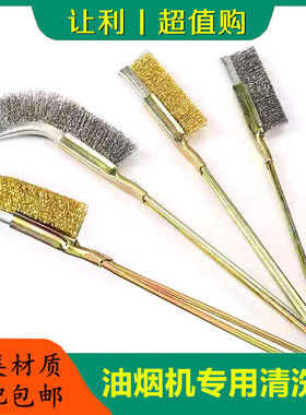 油烟机清洁刷  除锈刷 钢丝刷 去油污刷 清洁迷你刷 工业小铁刷子