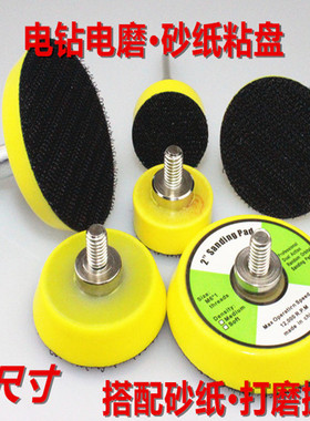 1寸2寸打磨盘植绒砂纸自粘吸盘电钻电磨砂纸小吸盘汽车抛光打磨头