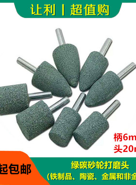 砂轮磨头 电钻电磨 石头合金不锈钢陶瓷打磨抛光 绿碳砂轮打磨头