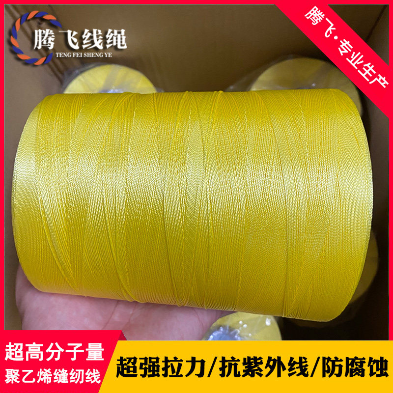 高分子线大力马线超高分子聚乙烯线厂家直销400D/3多色缝纫线