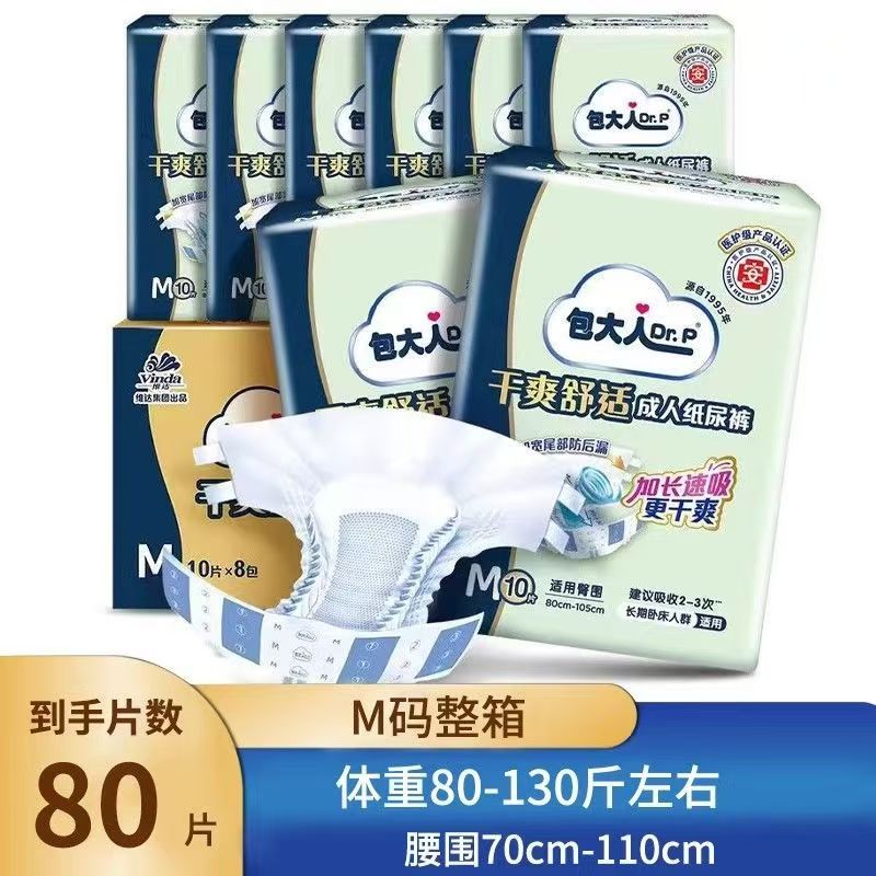 包尿不湿10片装男女通用包大人
