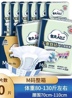 包尿不湿10片装男女通用包大人