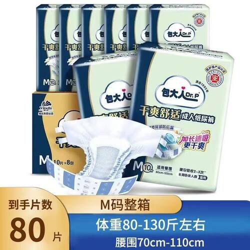 包尿不湿10片装男女通用包大人