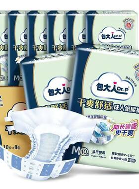 包大人成人纸尿裤老年 老人尿不湿基础型男女通用中号m码80片整箱