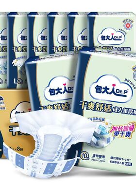 包大人老人纸尿裤L码成人基础经济型尿不湿尿布大号男女80片整箱