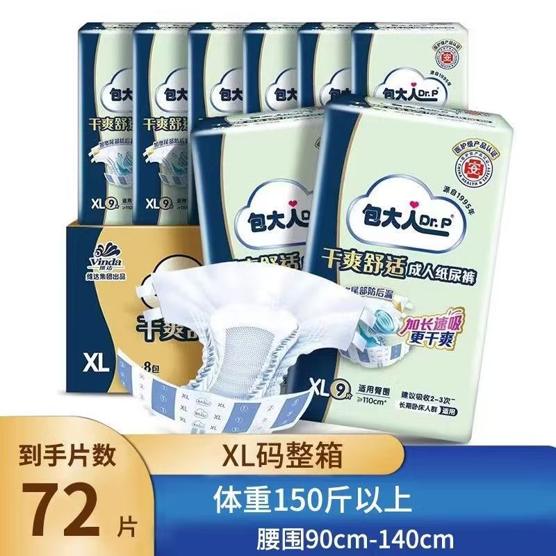 包大人成人纸尿裤老年老人尿不湿成年人纸尿裤