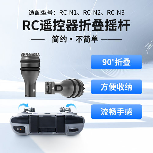 适用大疆带屏控RC/RC2遥控器伸缩摇杆 RCN1/N2/N3折叠操纵杆配件