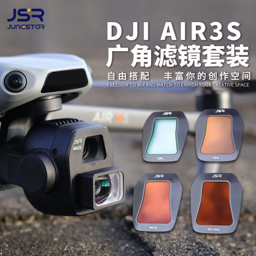 适用DJI大疆 Air 3S无人机广角滤镜可调CPL ND64/128减光抗光害镜