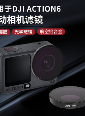 适用大疆 Action 6运动相机滤镜1/4黑柔15X微距CPL广角镜ND减光镜
