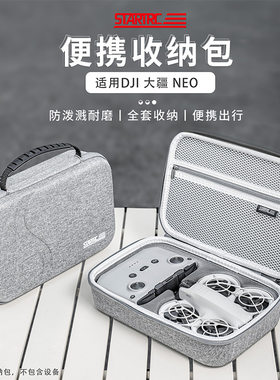 适用于大疆 NEO专用一体成型手提收纳包收纳箱标配套装单电版组合