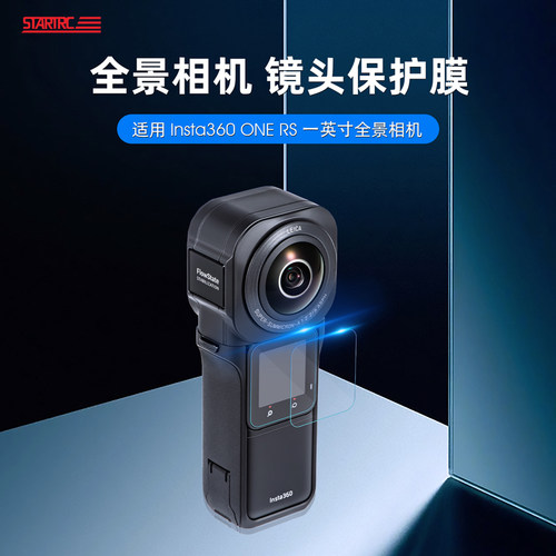 Insta360ONERS屏幕保护钢化膜