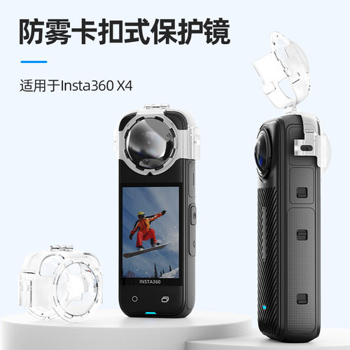 适用于影石Insta360 X4镜头防雾卡扣保护镜前后镜头保护罩耐刮