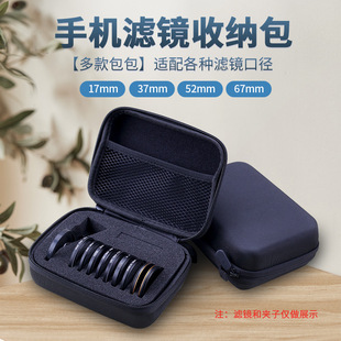 手机滤镜包圆形滤镜收纳盒UV镜CPL偏振镜硬壳便捷防震滤镜收纳包