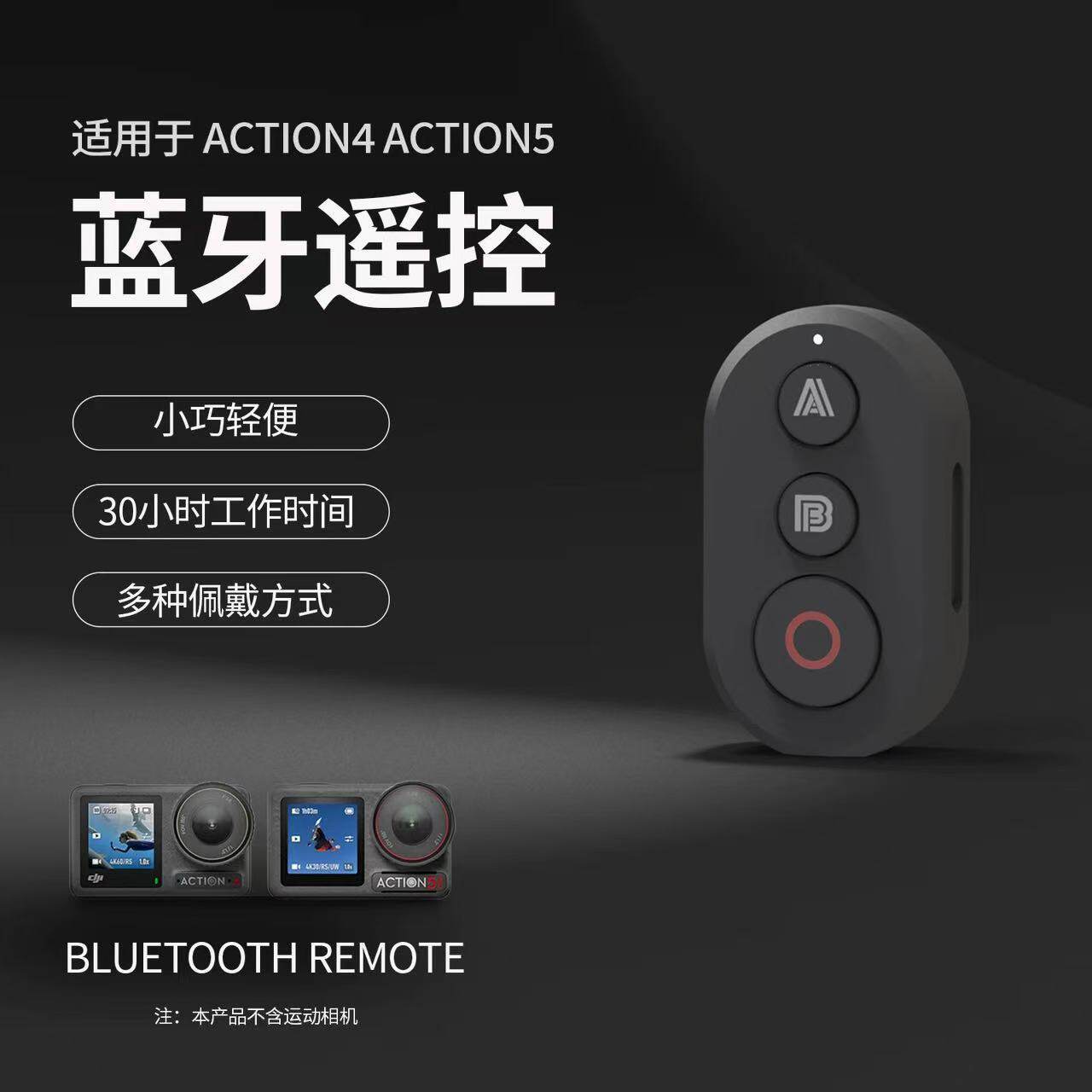 适用于大疆 360 Action 6/5Pro/4 gopro / 影石360相机蓝牙遥控器