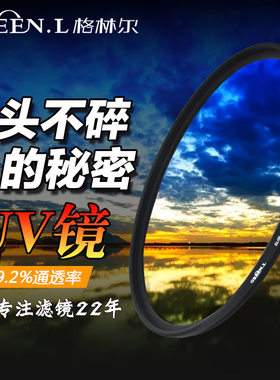 格林尔轻薄多效防护多层镀膜uv镜摄影摄像及配件单反相机滤镜