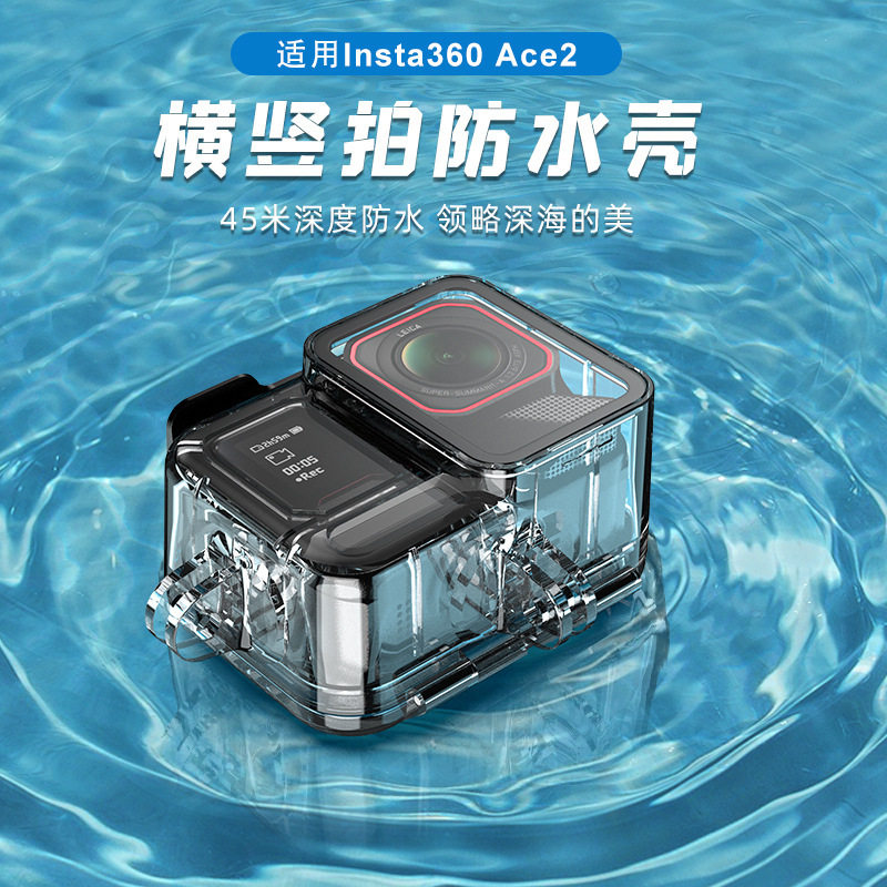 适用影石Insta360 Ace Pro 2/Ace相机60米防水潜水壳运动相机滤镜图片