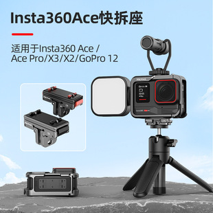 适用于影石Insta360 ace pro X4/X3/ X2相机磁吸快拆板底座配件
