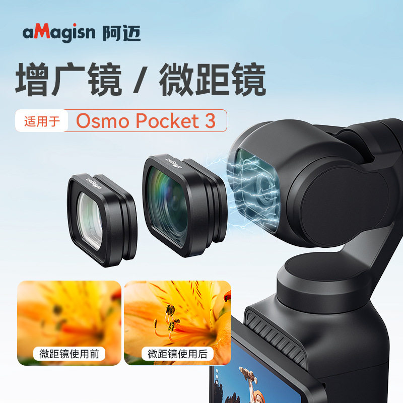 适用于大疆DJI Pocket 3 增广镜/微距镜广角增距磁吸滤镜相机配件