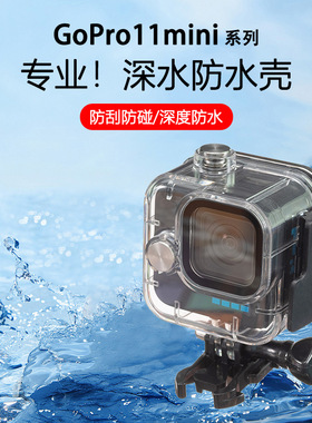 适用于Gopro 11 Mini 运动相机防水壳卡扣潜水红粉紫套装滤镜配件