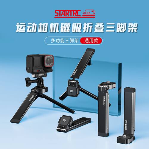 适用影石Insta360 /Gopro/大疆Action磁吸折叠三脚架运动相机通用