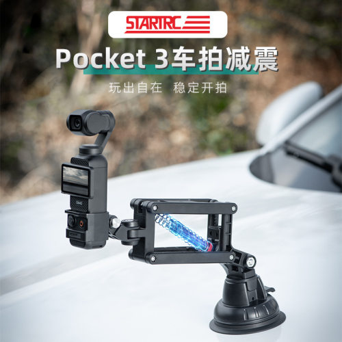 适用大疆pocket/影石/Gopro运动相机通用Z轴车载吸盘车拍减震器臂