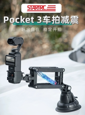 适用大疆Pocket3/2车载吸盘拍摄减震臂Action 5P/4/3真空吸盘支架