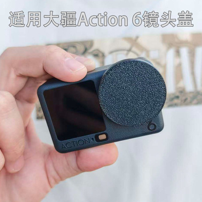 适用大疆DJI Action 6镜头保护盖防刮防摔防尘Action 6相机镜头盖