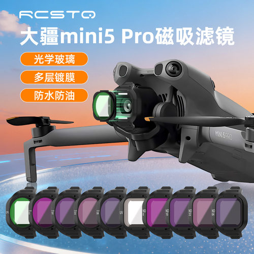 适用DJI大疆 Mini 5 Pro磁吸滤镜可调cpl偏振光学玻璃ND/PL减光镜
