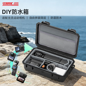 STARTRC适用DJI大疆action/pocket4防潮便携DIY相机360配件收纳箱