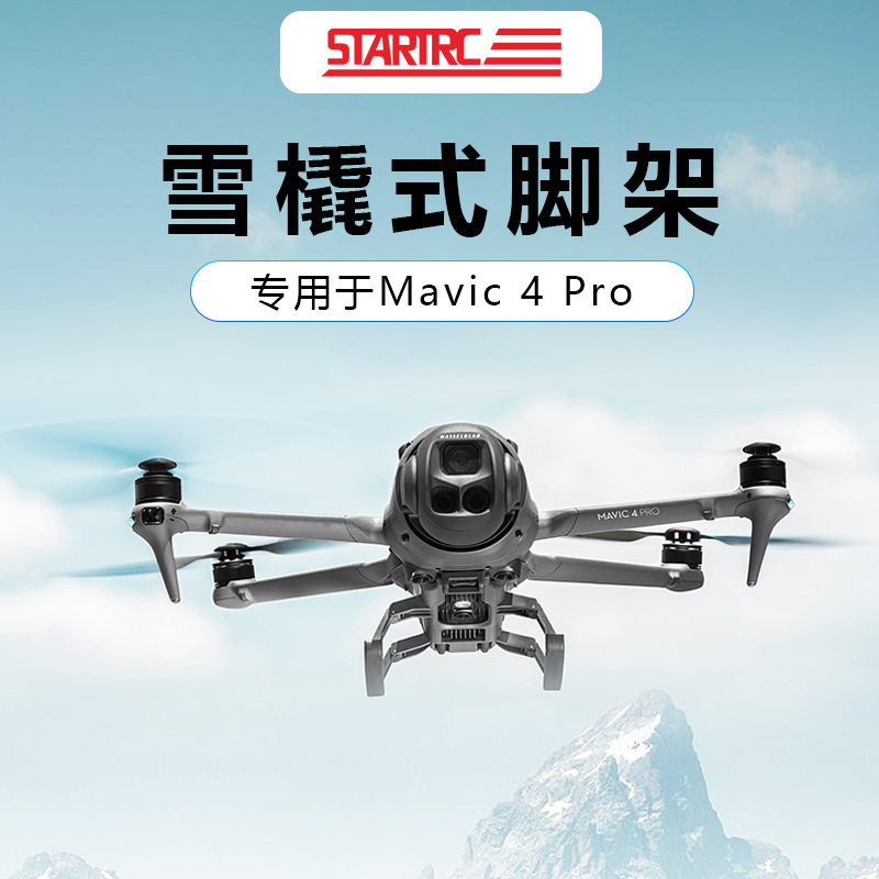 大疆御4pro无人机增高脚架
