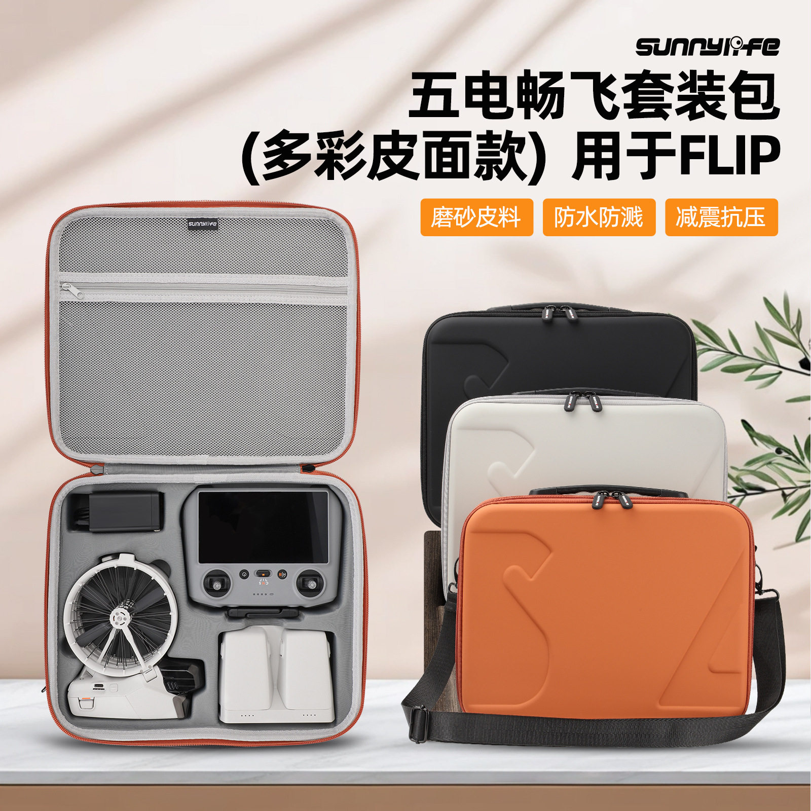 DJIFlip无人机收纳畅飞套装包