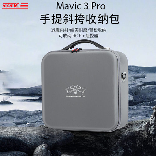 大疆御3Pro收纳包畅飞套装