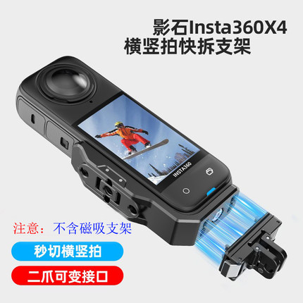 适用于影石Insta360X4横竖拍快拆支架带磁吸性秒切横竖拍带1/4