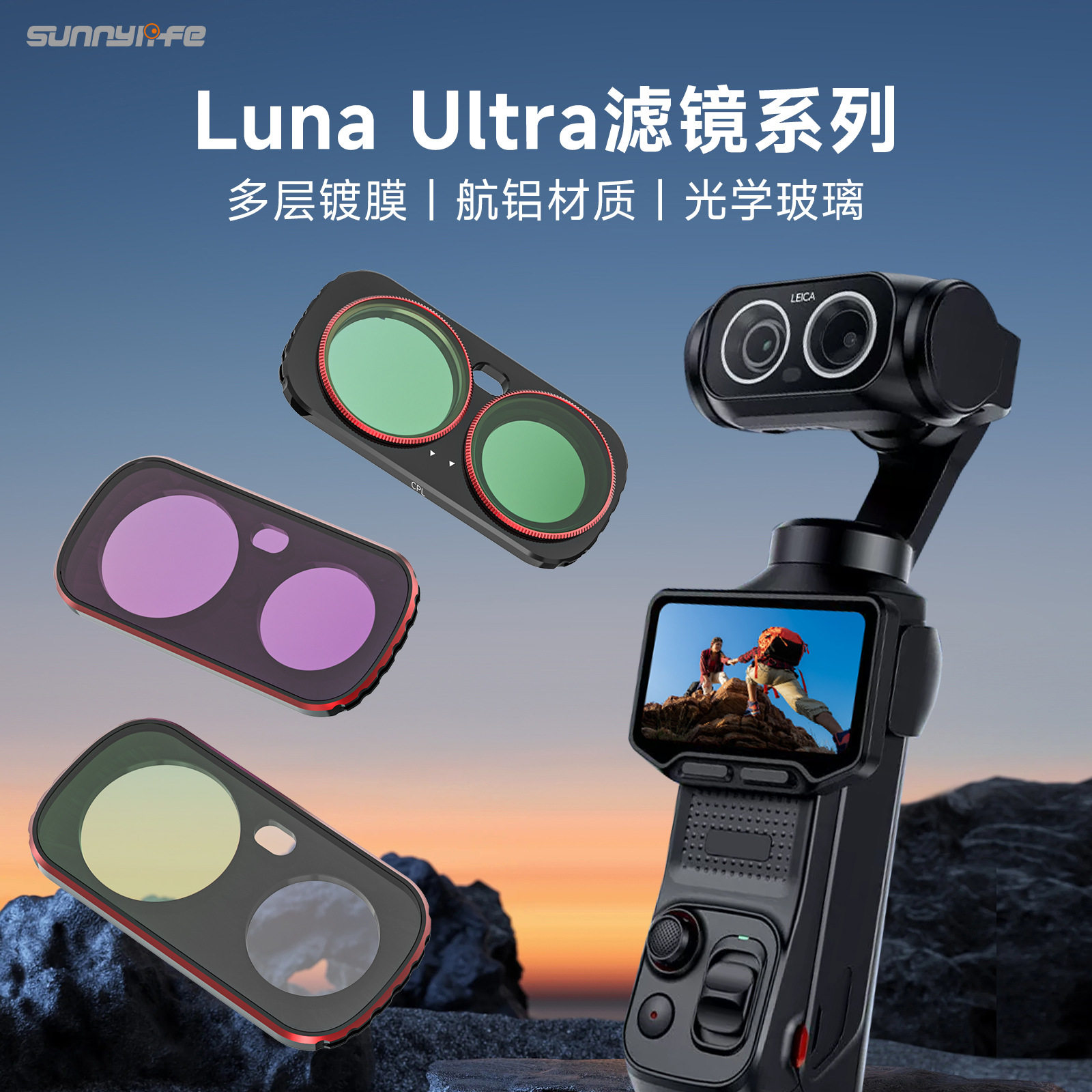 适用Insta360 Luna Ultra磁吸滤镜可调CPL黑柔抗光害 ND滤镜MCUV