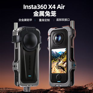 适用影石Insta360 X4 Air相机金属兔笼铝合金拓展保护边框