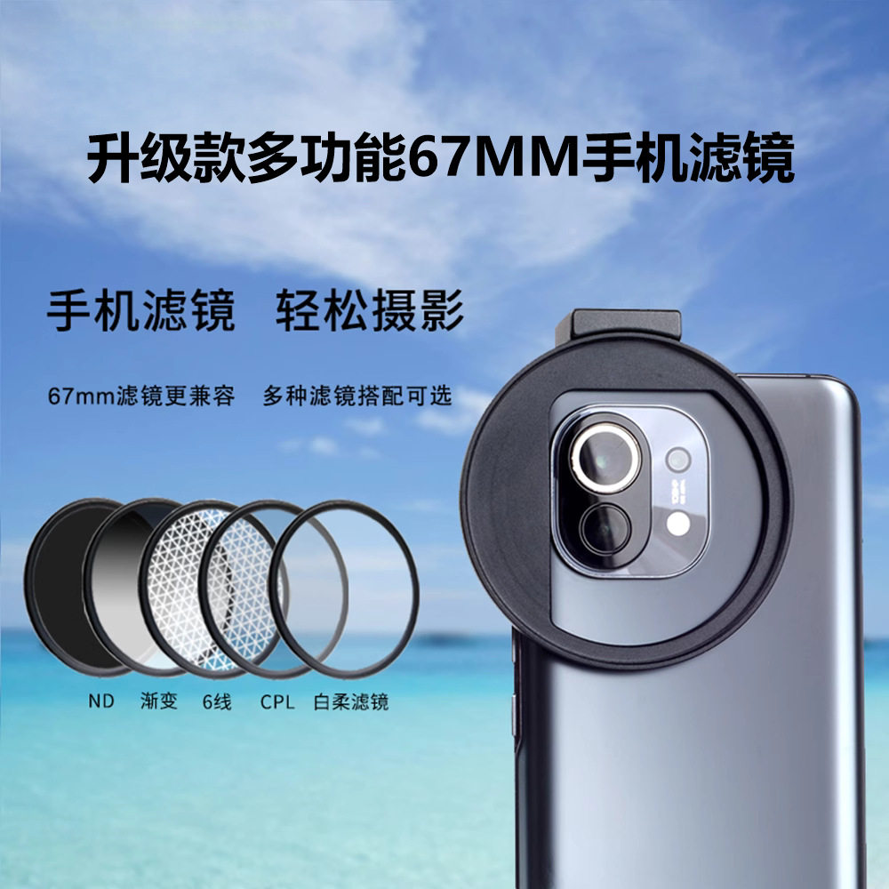 多功能手机滤镜67mm带手机夹