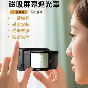 适用于Insta360 Ace Pro 1 / 2相机折叠屏幕磁吸遮光罩防反光强光
