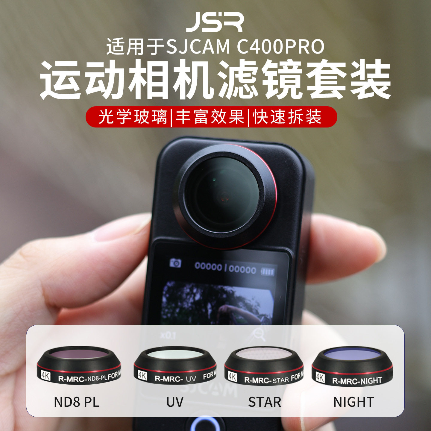适用于SJCAM C400 Pro运动相机滤镜套装ND减光镜CPL偏振镜图片