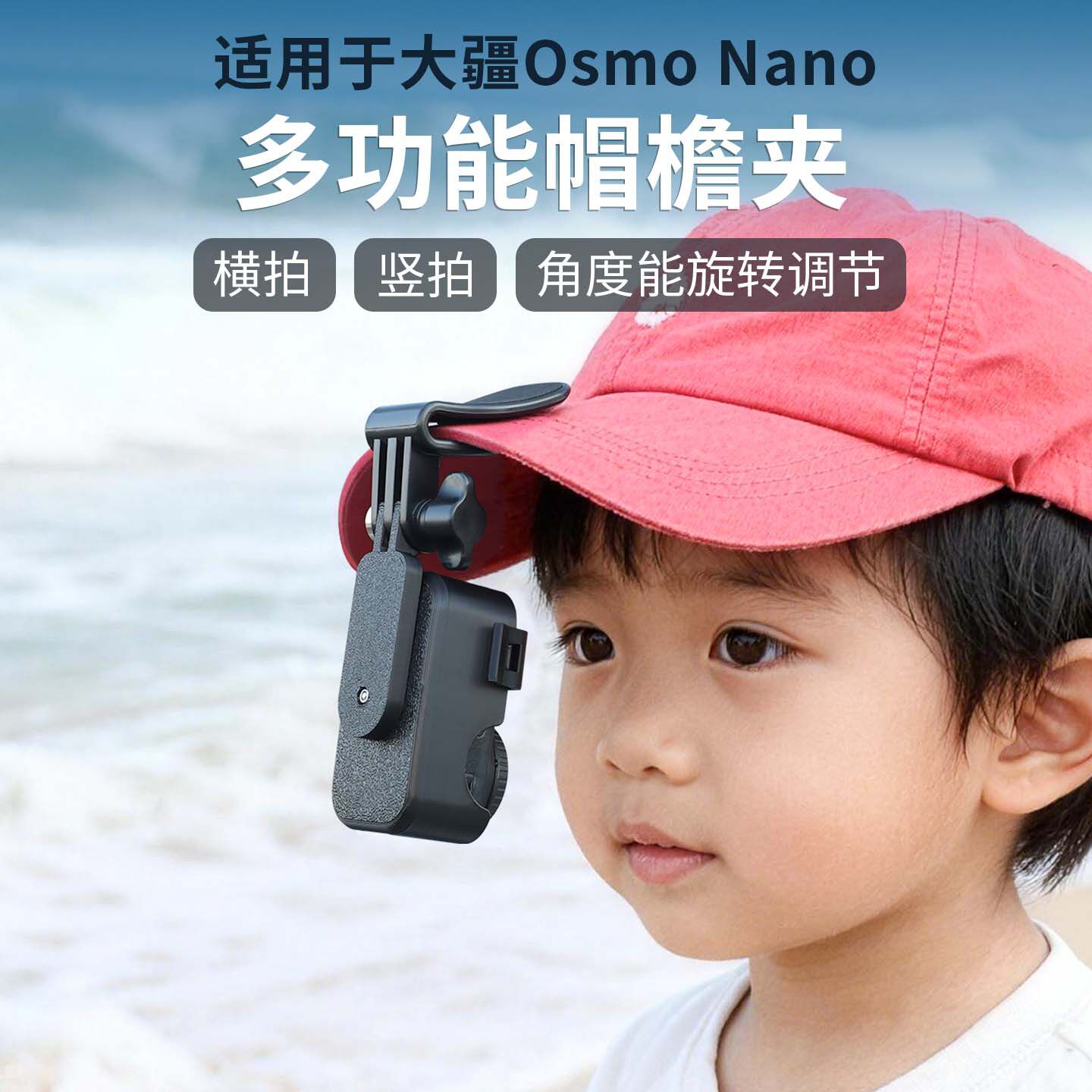 适用于DJI大疆 Nano拇指运动相机第一视角帽子鸭舌帽头戴支架帽夹图片