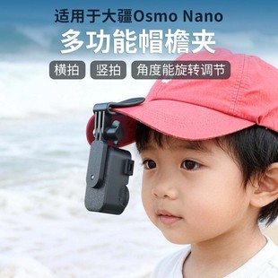 适用于DJI大疆 Nano拇指运动相机第一视角帽子鸭舌帽头戴支架帽夹