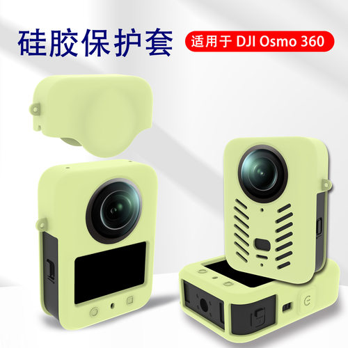 适用于DJI大疆 Osmo 360全景相机保护套镜头机身硅胶防刮保护壳