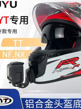 适用KYT NF/NX TT头盔下巴支架gopro insta360相机摩托车骑行配件