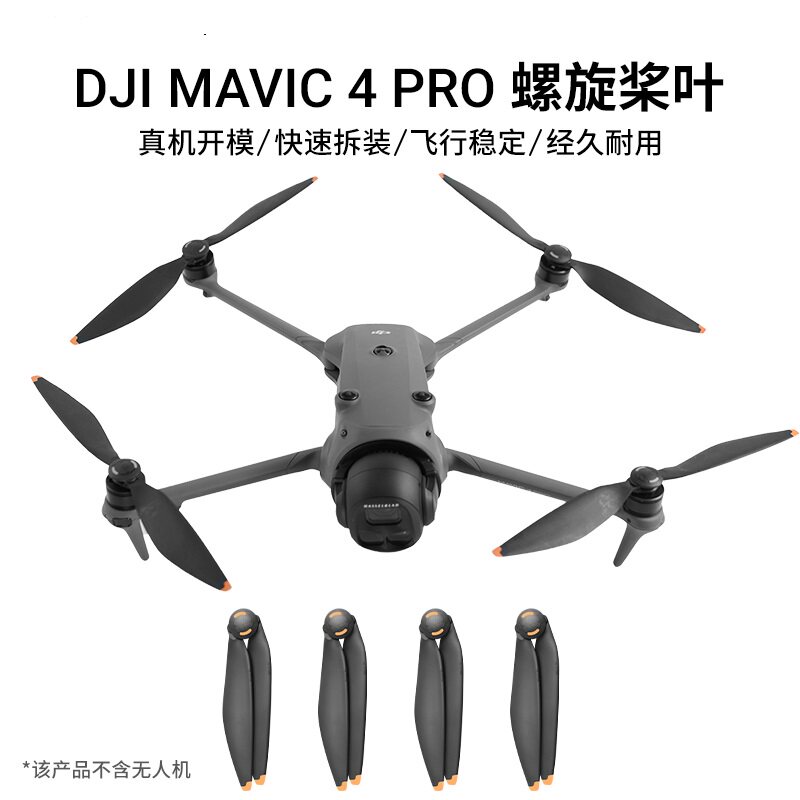 适用于大疆 御 4 Pro螺旋桨 降噪快拆桨叶DJI Mavic 4P无人机配件
