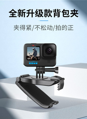 适用于大疆Action FIMI PALM/2 Pocket Insta360 ONE/X通用背包夹