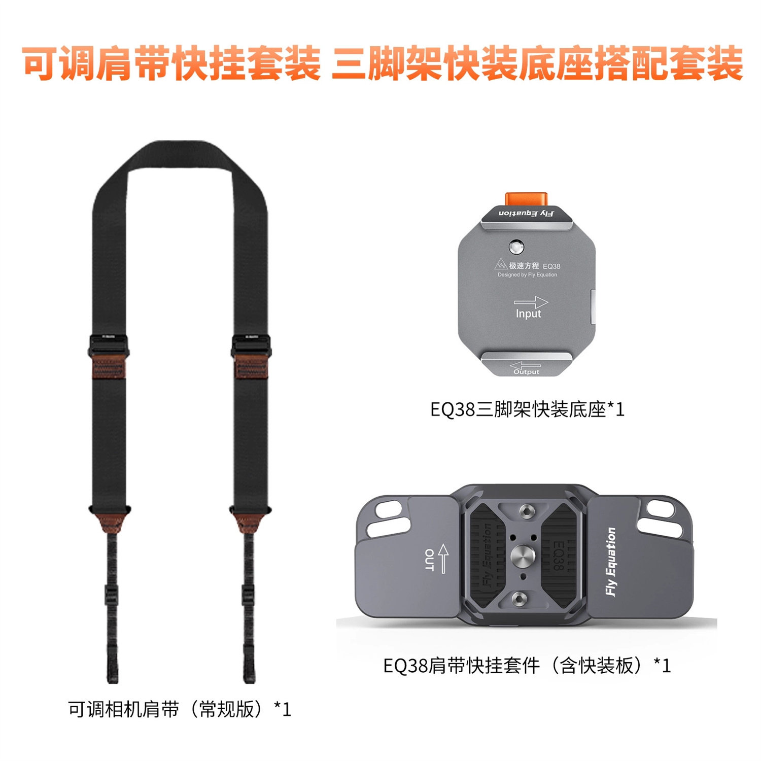（常规版肩带+肩带快挂+三脚架底座）相机快装快拆适用于阿卡云台
