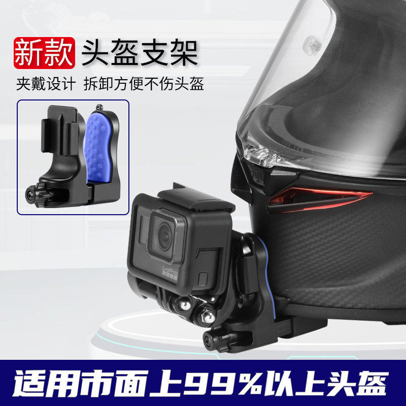 夹戴式摩托车头盔下巴手机支架适用Gopro/Insta360骑行固定配件