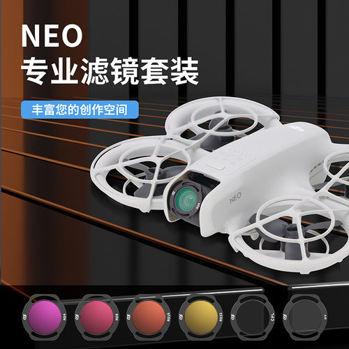DJI大疆NEO无人机滤镜
