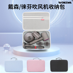 适用于戴森吹风机收纳包Dyson HD03/08/12/15 徕芬吹风机配件旅行