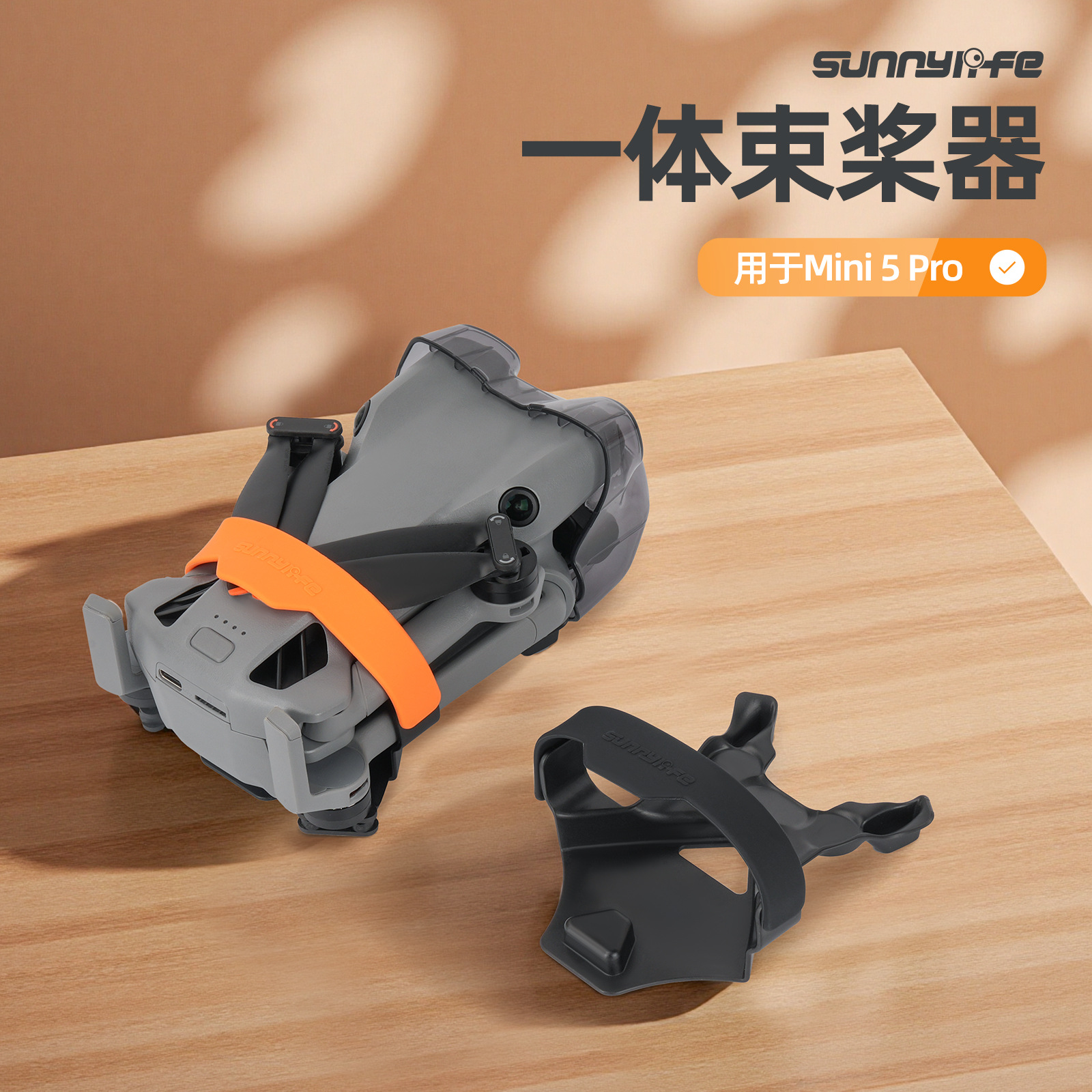 适用于大疆 Mini 5 Pro一体束桨器螺旋桨叶固定配件束捆桨器