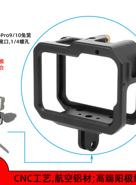 适用于GoPro 10 Hero 9运动相机金属保护壳相机兔笼防摔多功能
